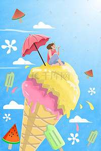 冰淇淋雪糕插画图片_夏日在天空吃冰淇淋