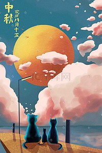 大闸蟹中秋海报插画图片_一家三口的猫在看大月亮中秋