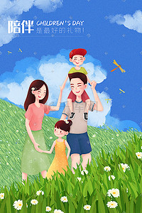 暑假出游海报插画图片_儿童节家人一起踏青出游海报六一