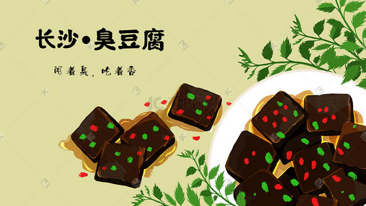 臭豆腐泡菜插画图片_长沙臭豆腐地方特色美食banner