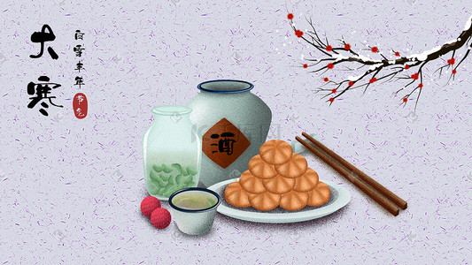 中国传统二十四节气一月大寒节日插画