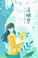 清明清明节绿色蓝色矢量渐变风格女孩踏青郊游