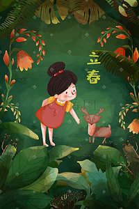 动物在森林插画图片_立春时节可爱女孩和小动物在森林玩耍