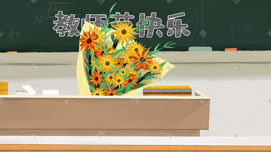 九月十日教师节讲台场景插画