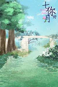 七月夏日插画图片_七月你好水彩场景