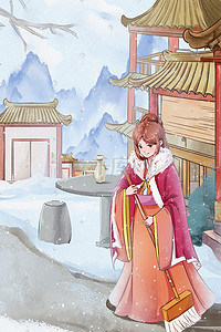 古装人物美女插画图片_古风节气大雪小雪国风古装女子冬季扫雪