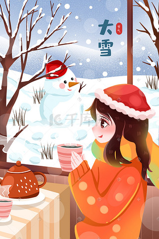 大雪冬天养生喝茶插画