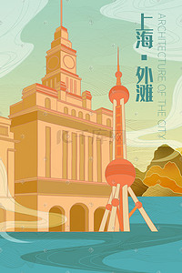 国潮新地标插画图片_城市地标上海外滩手绘插画