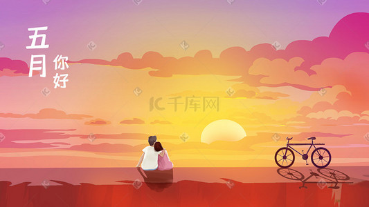 风景夕阳插画图片_五月你好唯美情侣天空风景夕阳云自行车插画背景