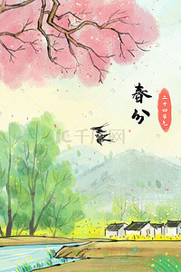 古风燕子插画图片_中国风古风主题二十四节气之春分