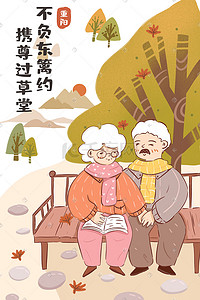 老年量血压插画图片_重阳节卡通扁平老年夫妻看风景配图