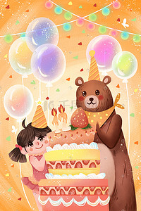 小彩灯灯管插画图片_生日快乐蛋糕女孩小熊过生日