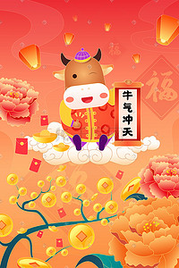 吉利铭牌插画图片_2021牛年新年牡丹花开坐祥云的福牛招财