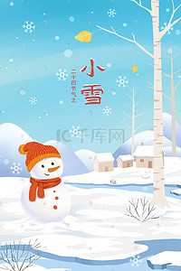 传统大雪插画图片_二十四节气之小雪