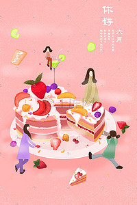粉色清新系插画图片_六月你好小仙女草莓蛋糕唯美粉色系配图