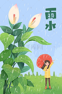 春季二十四节气插画图片_雨水小雨春季二十四节气