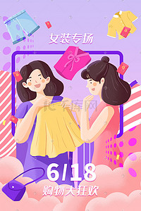 双12红包插画图片_618购物狂欢女装抢购促销购物