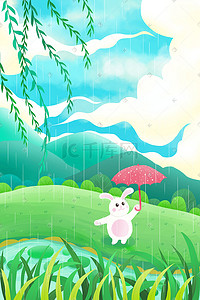 谷雨插画图片_谷雨唯美清新雨中撑伞的小兔子