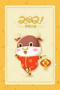 新年快乐牛年春节插画图片_新年春节2021牛年大吉小牛