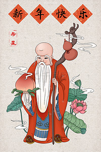 轮椅拐杖插画图片_新年春节快乐寿星长寿仙桃葫芦拐杖荷花仙气祥云