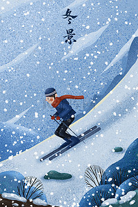 小雪花插画图片_小寒在雪山上滑雪的男孩蓝色小清新插画
