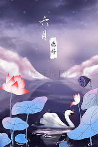 梦幻风插画图片_手绘清新梦幻风六月你好荷花池上的白天鹅