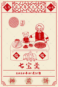 2020中国插画图片_中国传统节日鼠年过年习俗大年初七插画