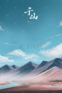 书法山水插画图片_油画风千山写意数字油画