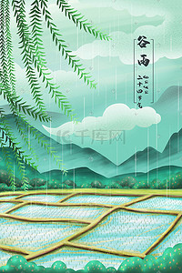 谷雨谷雨谷雨插画图片_二十四节气谷雨耕种