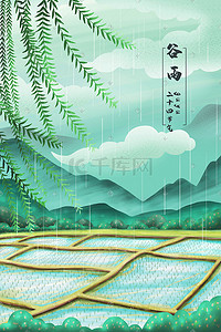 杨柳随风摆动插画图片_二十四节气谷雨耕种