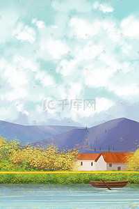 秋游背景插画图片_立秋秋天节气山房屋天空云乡村风景背景