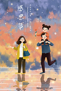 东京旅游插画图片_感恩节爸爸妈妈女孩温馨旅游海报