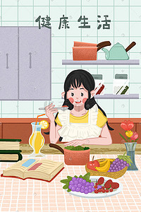 水果的插画图片_养生生活做健康餐的女生