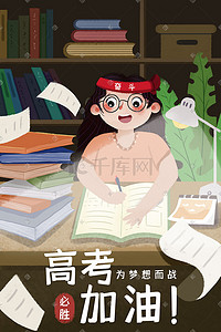 学习书籍插画图片_高考奋战读书学习奋斗