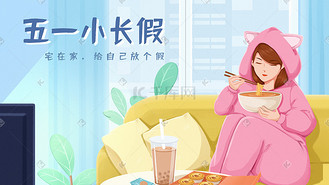 泡面零食图片素材_五一劳动节小长假假期女孩休息吃泡面