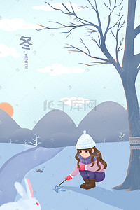 大寒树插画图片_节气冬天冬景大寒冬至大树女孩树下玩雪