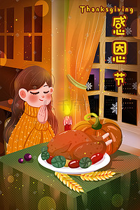 卡通清新感恩节女孩祈祷插画