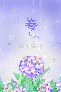 紫色花卉插画图片_紫色唯美卡通小清新绣球花花卉春雨治愈配图