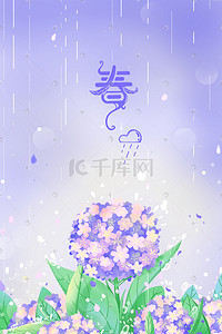 清新紫色花插画图片_紫色唯美卡通小清新绣球花花卉春雨治愈配图