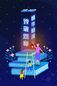 粽享自在人生插画图片_蓝色扁平风教师节老师照亮孩子人生的道路