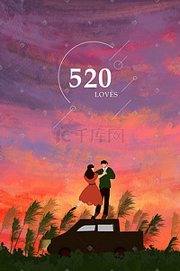 小清新浪漫520情人节