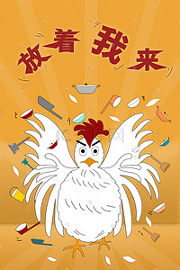 公鸡英语插画图片_五一暖色系劳动节忙碌的白羽鸡