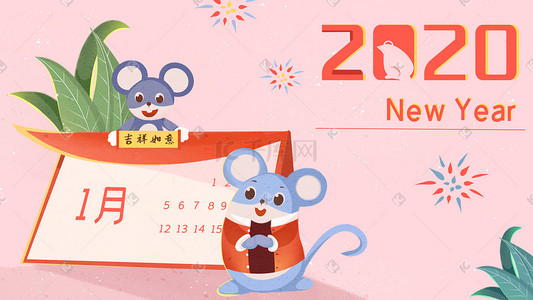 new图插画图片_2020年鼠年跨年新年好海报