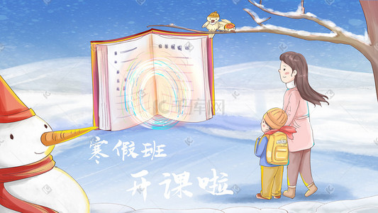 补习班开课插画图片_手绘创意寒假补习班开课