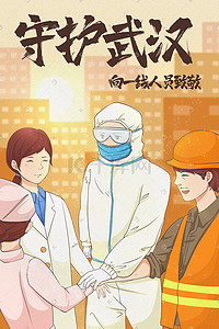 一线插画图片_武汉加油疫情病毒环卫工人医生护士一线工作