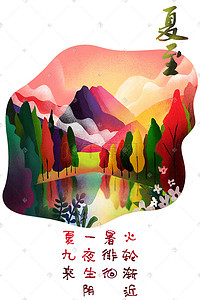 火插画图片_火轮渐近暑徘徊，一夜生阴夏九来