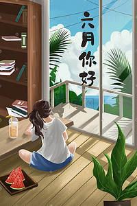 六月插画图片_6月你好六月夏天女孩居家小清新