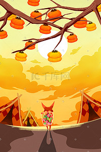 落叶黄插画图片_黄色系卡通手绘风立秋柿子树配图