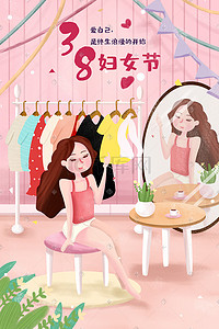 给个眼神自己体会插画图片_妇女节女生节配图