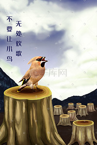 中茶宣传海报插画图片_保护环境保护动物宣传海报